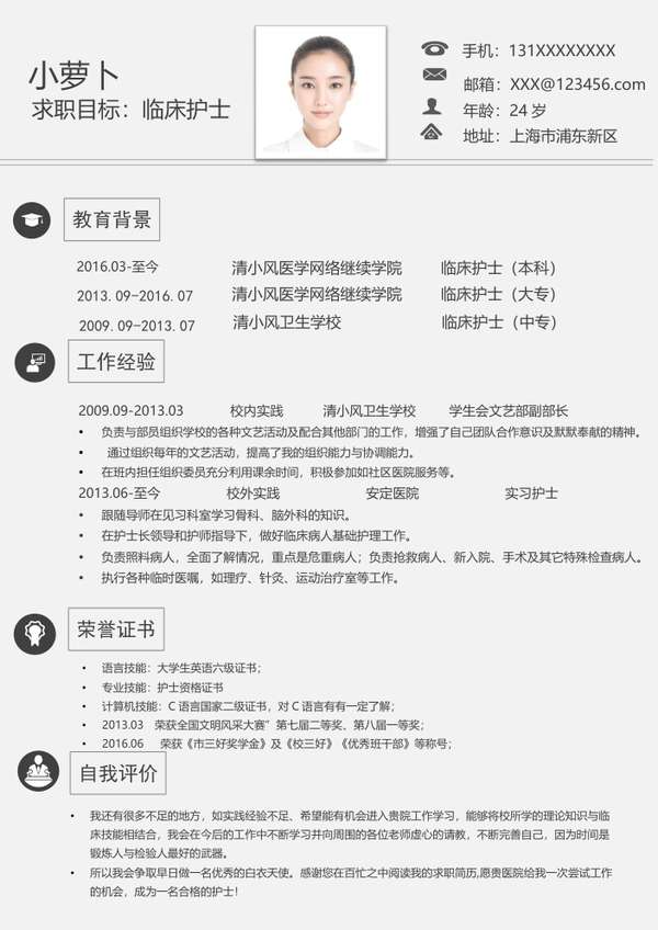 灰色健康护士页word简历样本免费下载 - PNG派