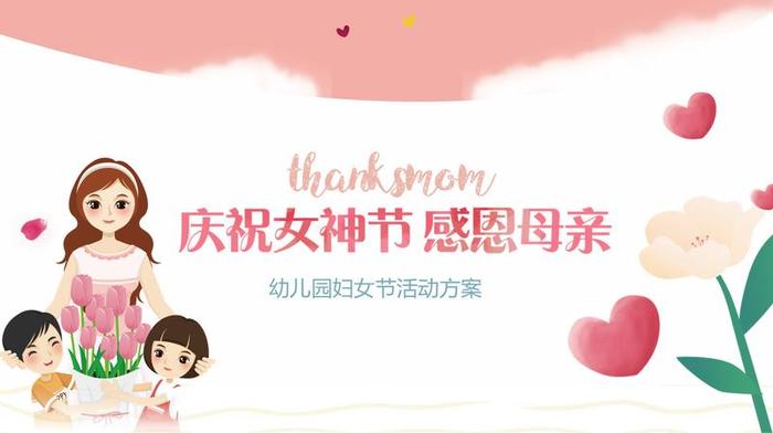 38妇女节PPT模板 - PNG派