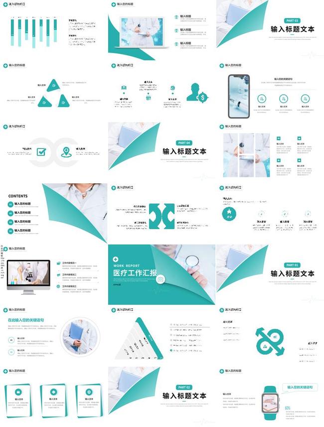 医院年终汇报PPT模板 - PNG派