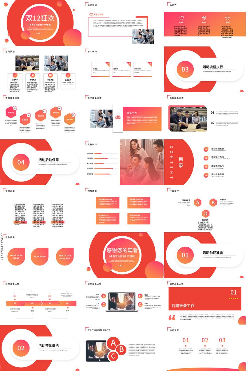 电商活动策划PPT模板 - PNG派