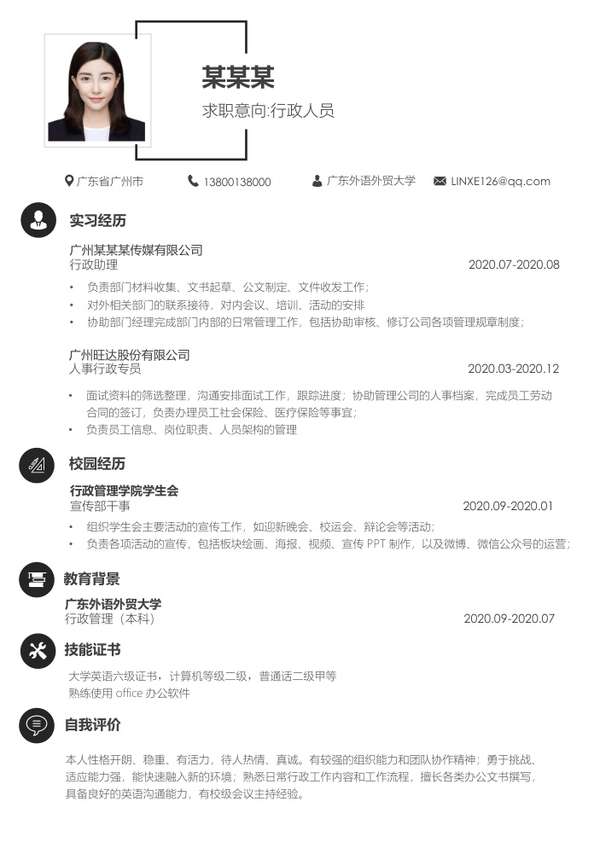 金色高端行政助理求职word简历模板免费下载 - PNG派