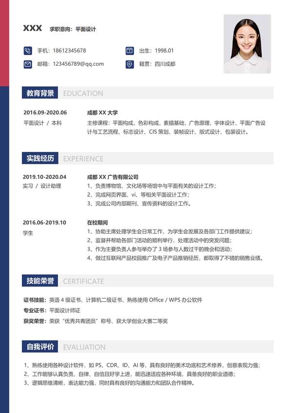 创意UI设计word简历模板免费免费下载 - PNG派