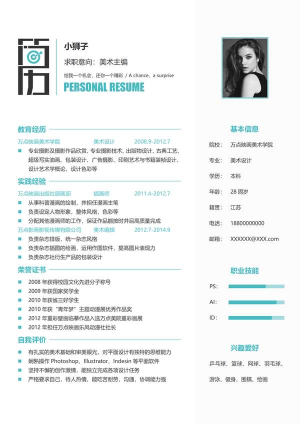创意秋招设计岗word简历模板免费免费下载 - PNG派