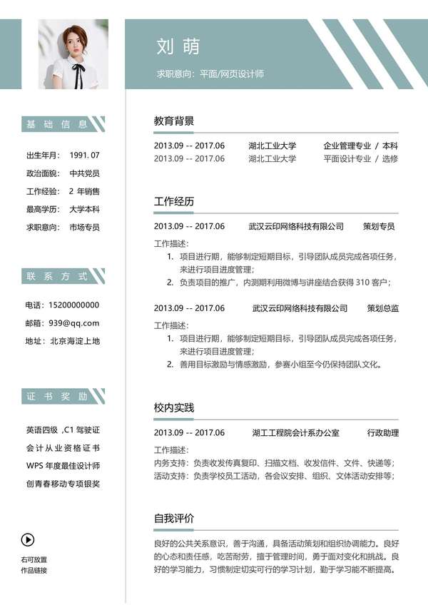 人word简历模板电子版免费使用免费下载 - PNG派