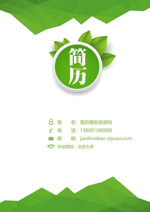 未来科技word简历封面模板免费下载 - PNG派