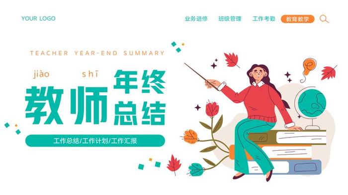 教师年终总结PPT模板 - PNG派