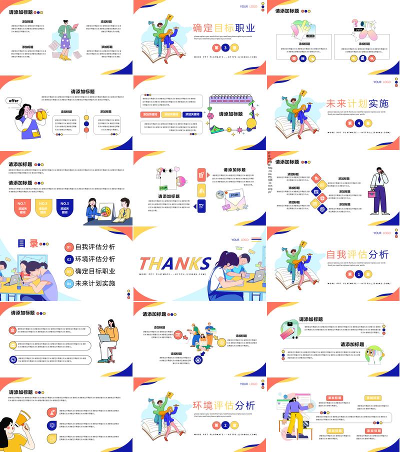 职业规划自我介绍PPT模板 - PNG派
