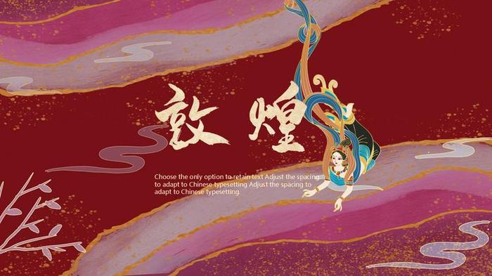 敦煌国潮风PPT模板 - PNG派