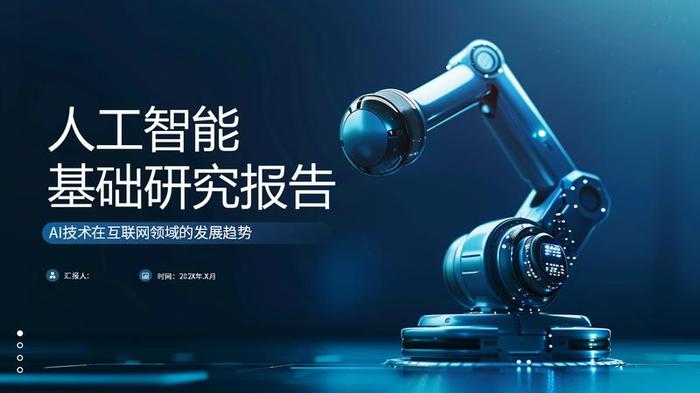 人工智能技术科技PPT模板 - PNG派