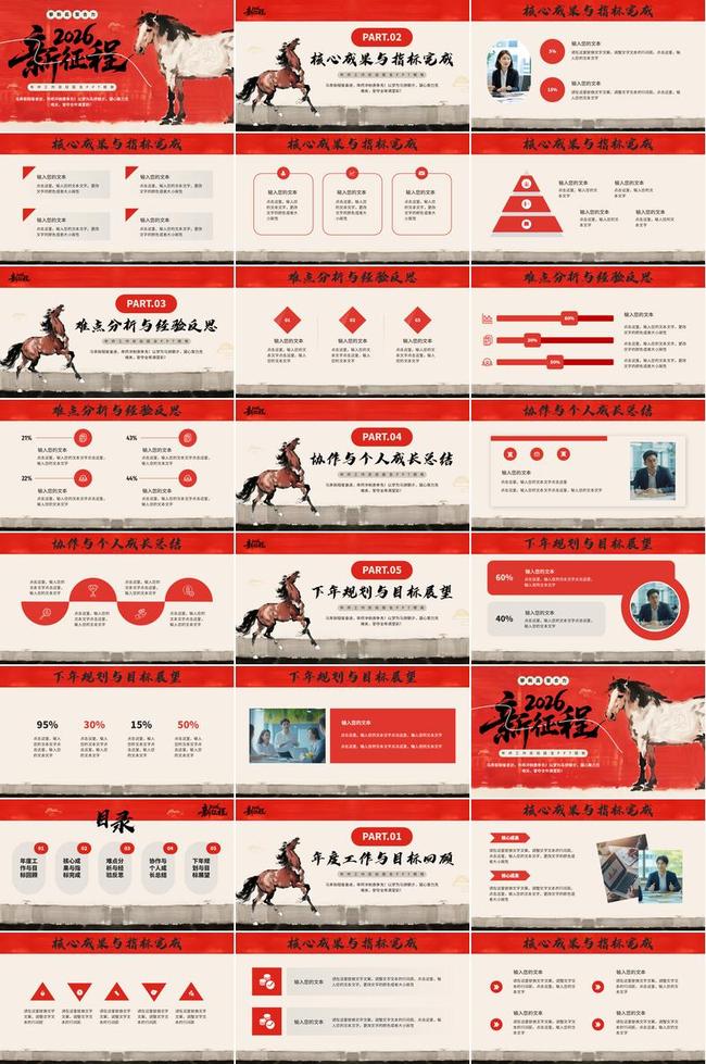 2026马年新春PPT模板 - PNG派