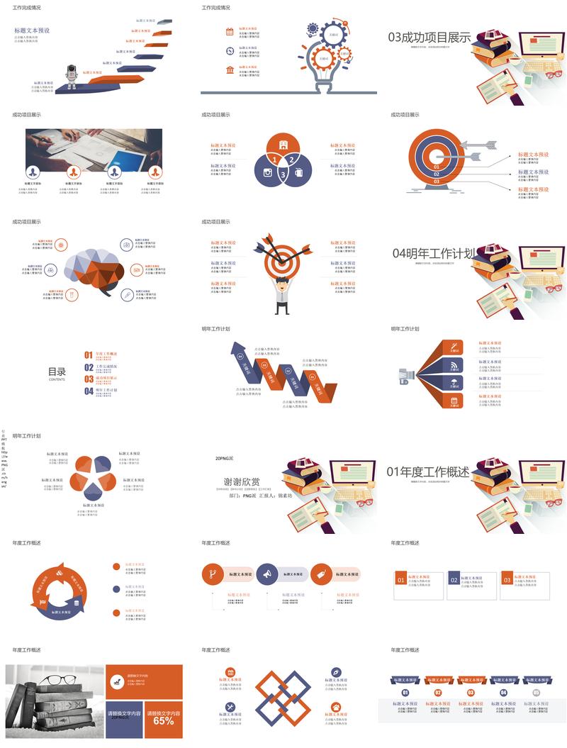 学术研究PPT模板 - PNG派