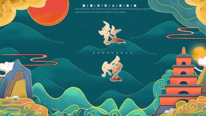 敦煌风格PPT模板 - PNG派