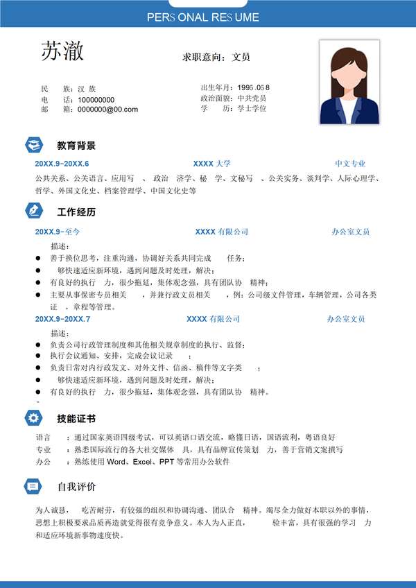 蓝色商务办公室文员求职word简历免费下载 - PNG派