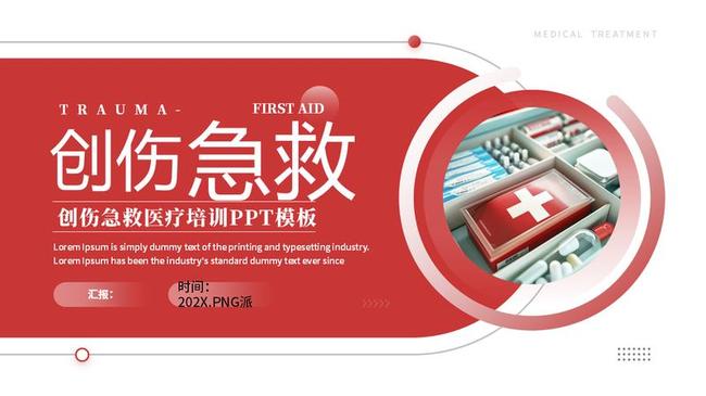 卫生健康培训PPT模板 - PNG派