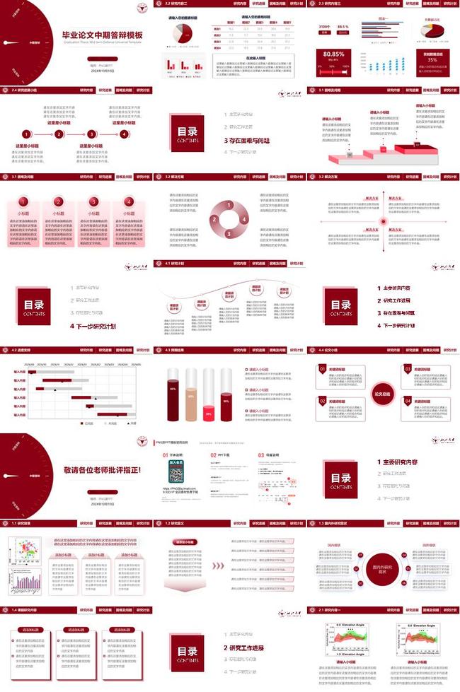 毕业论文答辩PPT模板 - PNG派