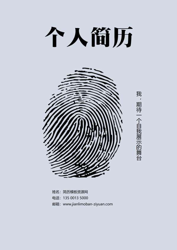 免费友好蓝色沟通word简历封面助力销售业绩免费下载 - PNG派