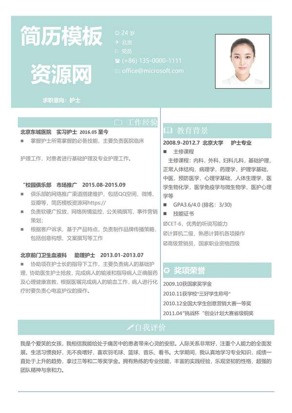 创意十足大学生word简历模板组合免费下载 - PNG派