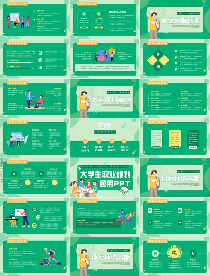 彩色插画风PPT模板 - PNG派