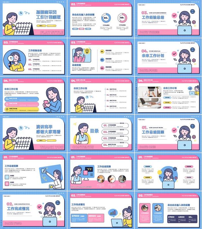 彩色插画风PPT模板 - PNG派