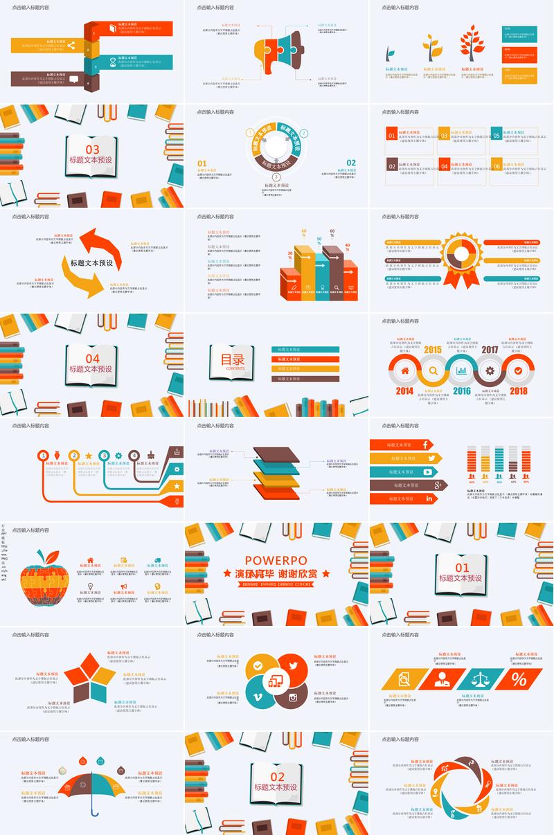 学术汇报PPT模板 - PNG派