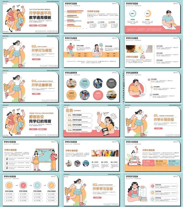 扁平化插画PPT模板 - PNG派