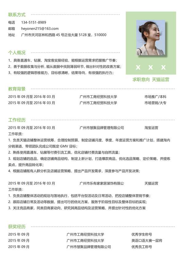 下载即享电子商务免费word简历免费下载 - PNG派