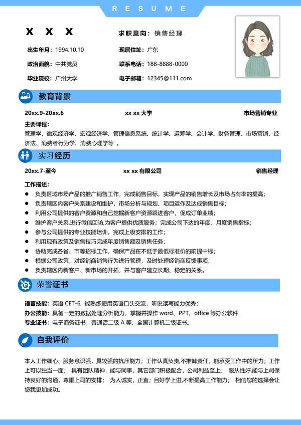 农业产品销售word简历模板免费下载 - PNG派