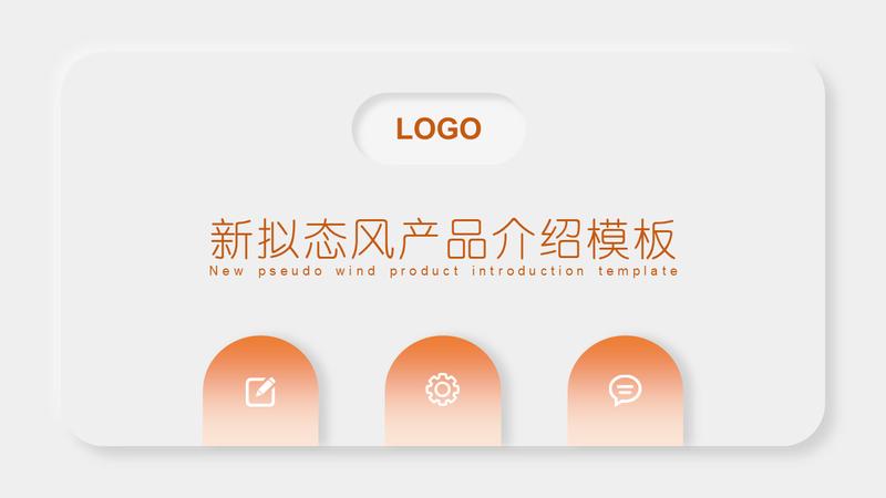 企业宣传产品介绍PPT模板 - PNG派