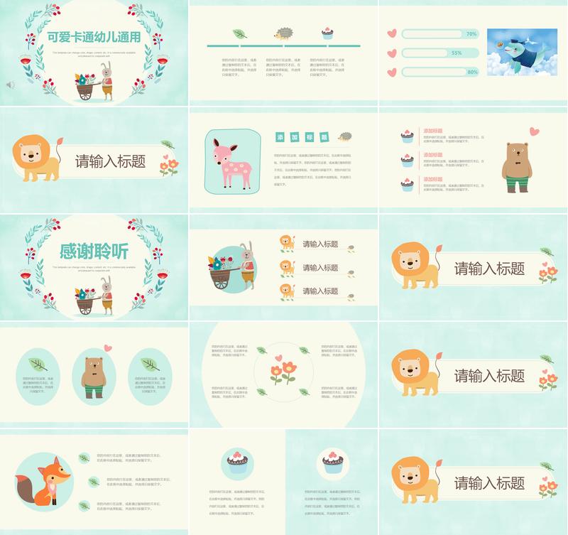 卡通创意通用PPT模板 - PNG派