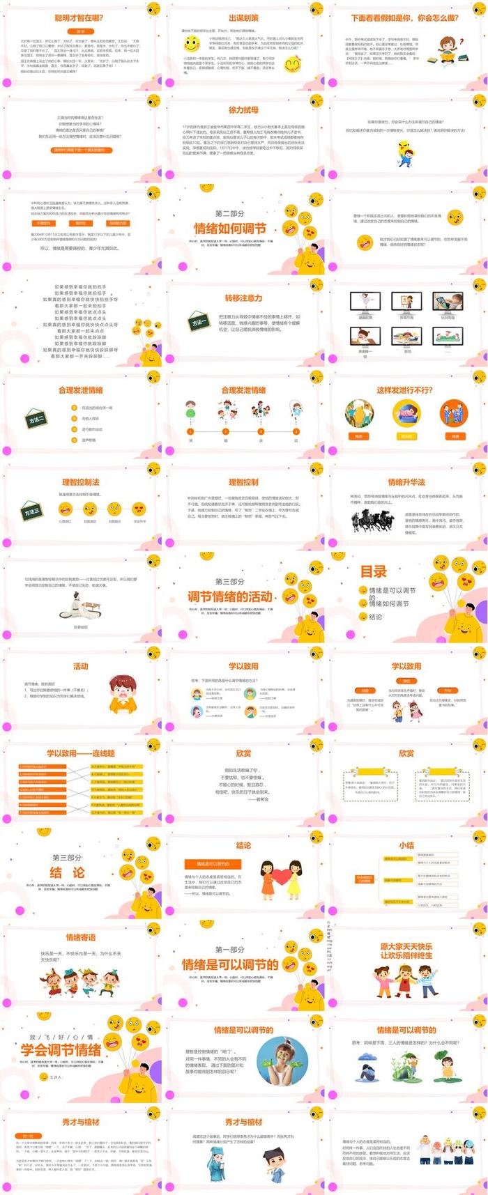 心理健康PPT模板 - PNG派