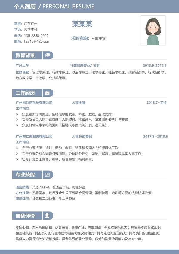 创意无限人事经理应聘word简历模板免费下载 - PNG派