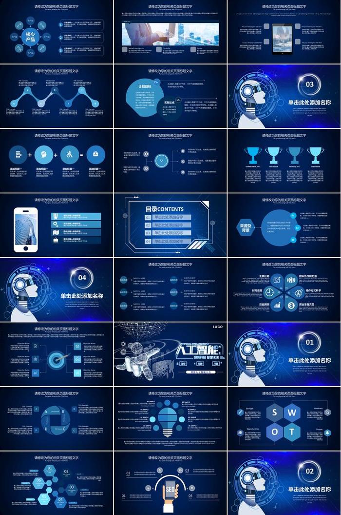 人工智能技术科技PPT模板 - PNG派