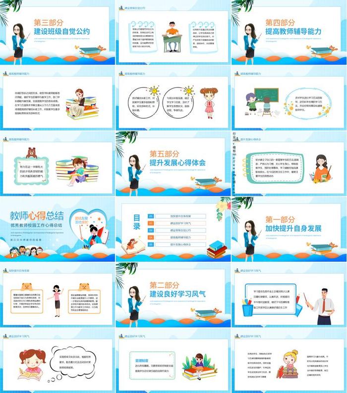 教师年终总结PPT模板 - PNG派