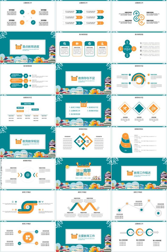 教师个人述职报告PPT模板 - PNG派