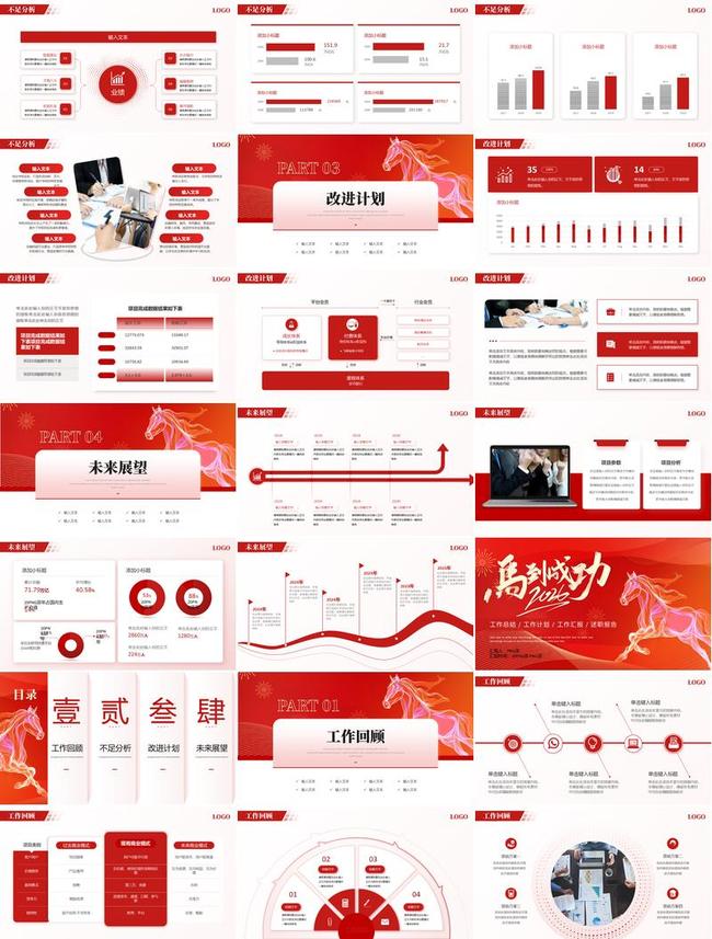 2026马年PPT模板 - PNG派