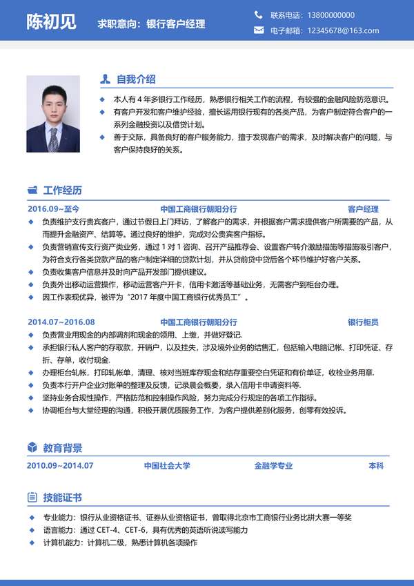 大学生秋招word简历标准格式免费下载 - PNG派