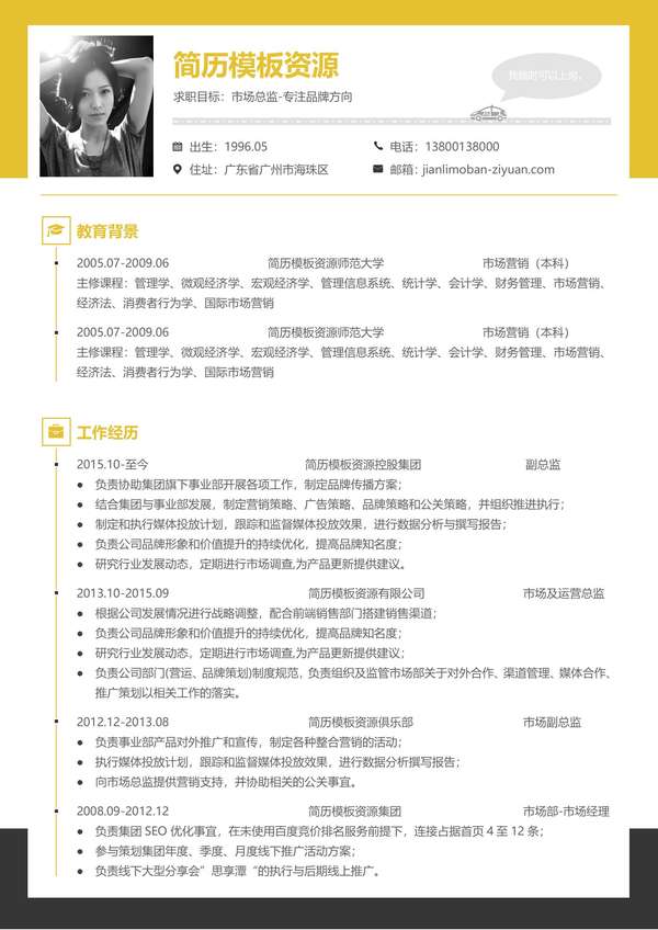 全面展示技能的页word简历免费下载 - PNG派