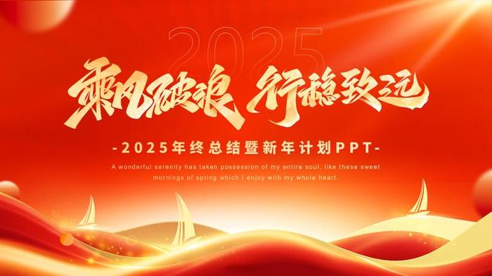 年终总结汇报PPT模板 - PNG派