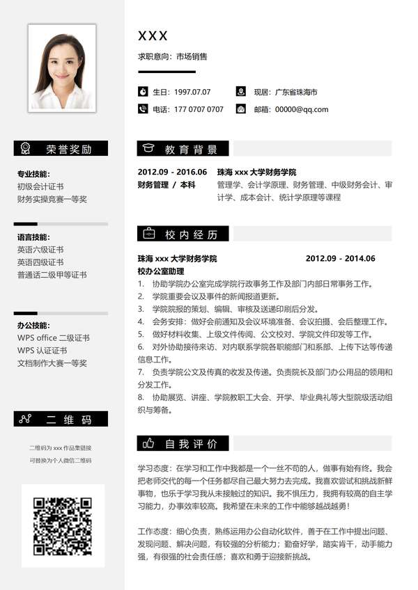 医疗器械销售专员word简历免费下载 - PNG派
