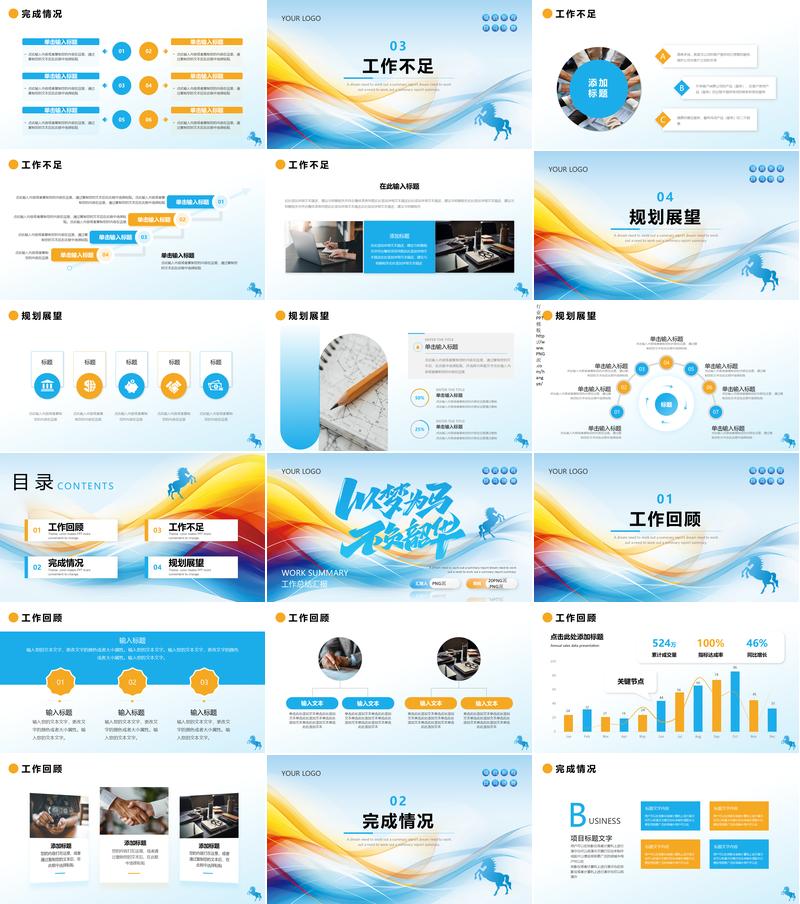马年以梦为马主题工作复盘PPT模板 - PNG派