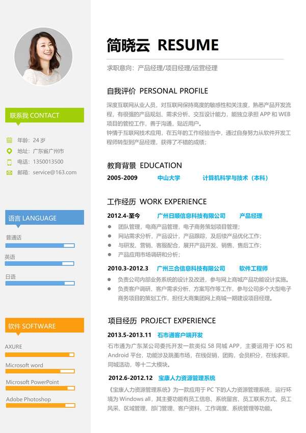 互联网行业免费word简历模板免费下载 - PNG派