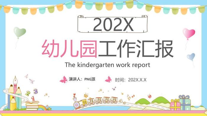 教师年终总结PPT模板 - PNG派