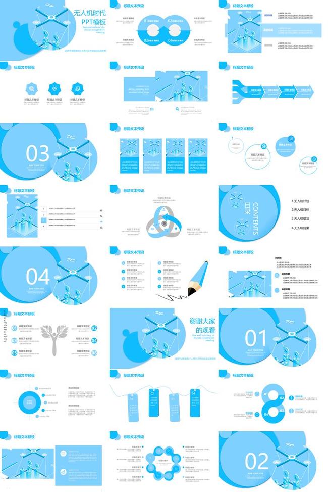 无人机智能科技PPT模板 - PNG派