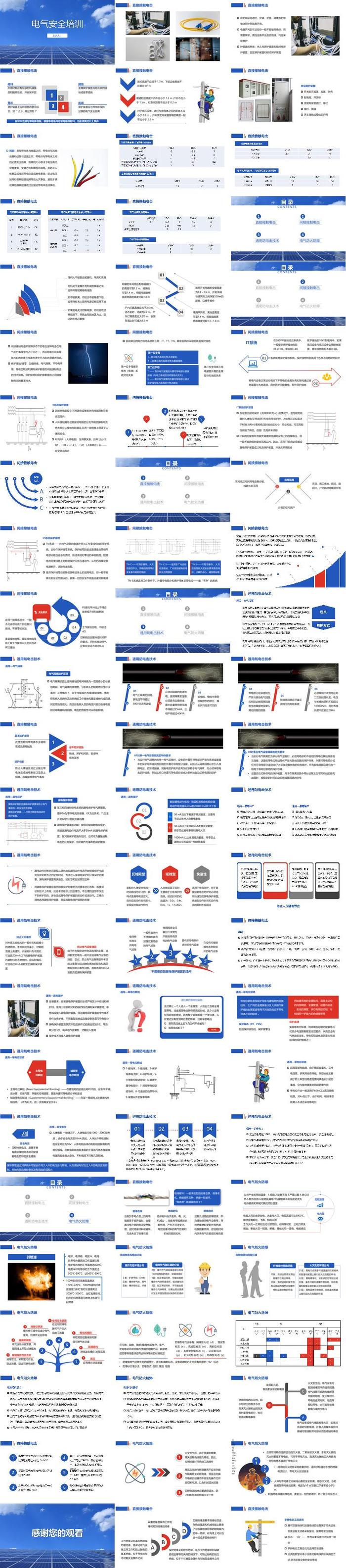 电气安全技术PPT模板 - PNG派