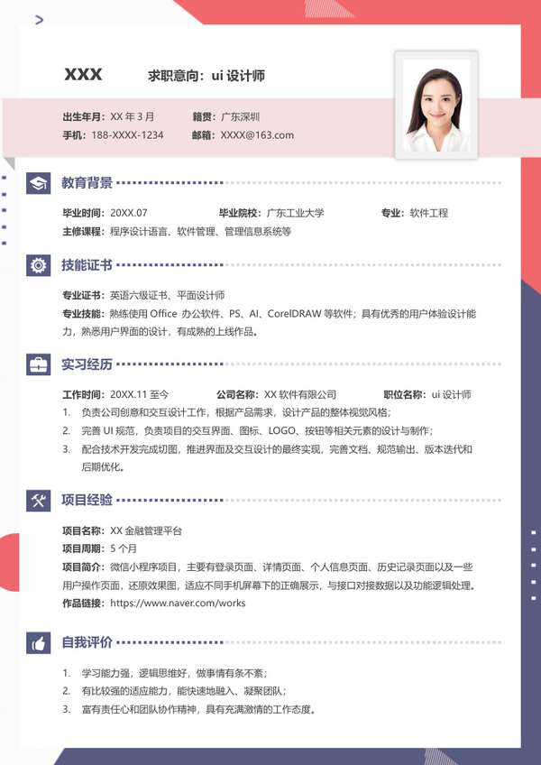 创意几何应届生ui设计师word简历套装免费下载 - PNG派