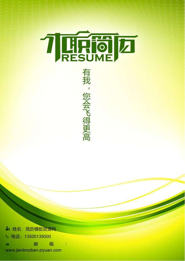 专属定制服务免费色彩定制word简历封面模板免费下载 - PNG派