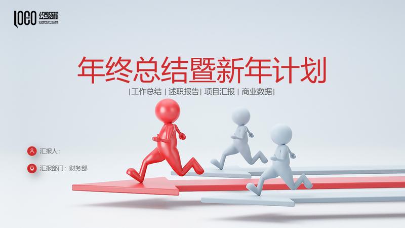 部门年中商务工作总结汇报PPT模板 - PNG派