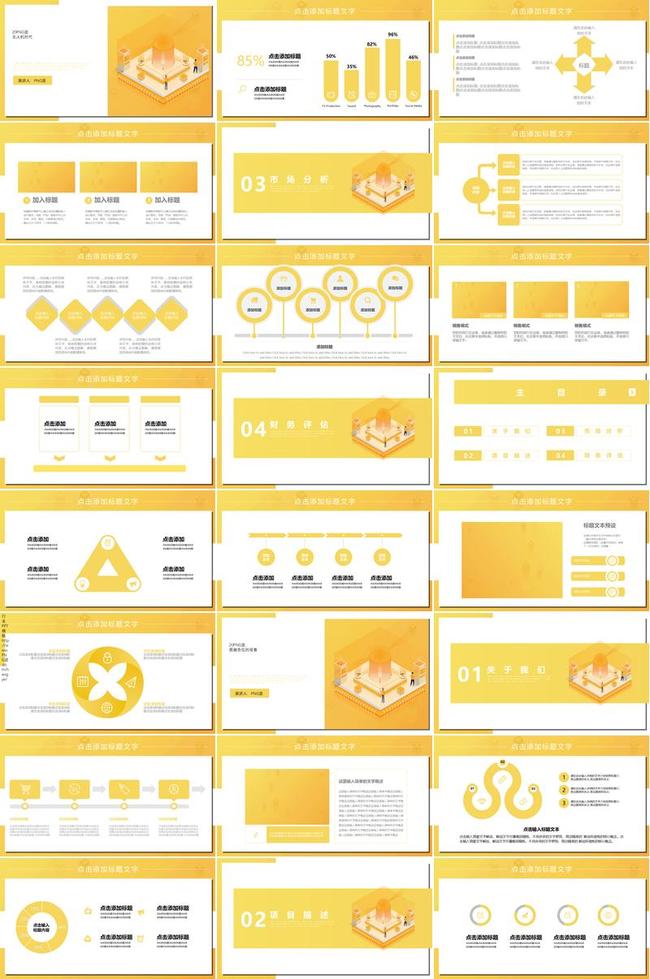 无人机主题PPT模板 - PNG派