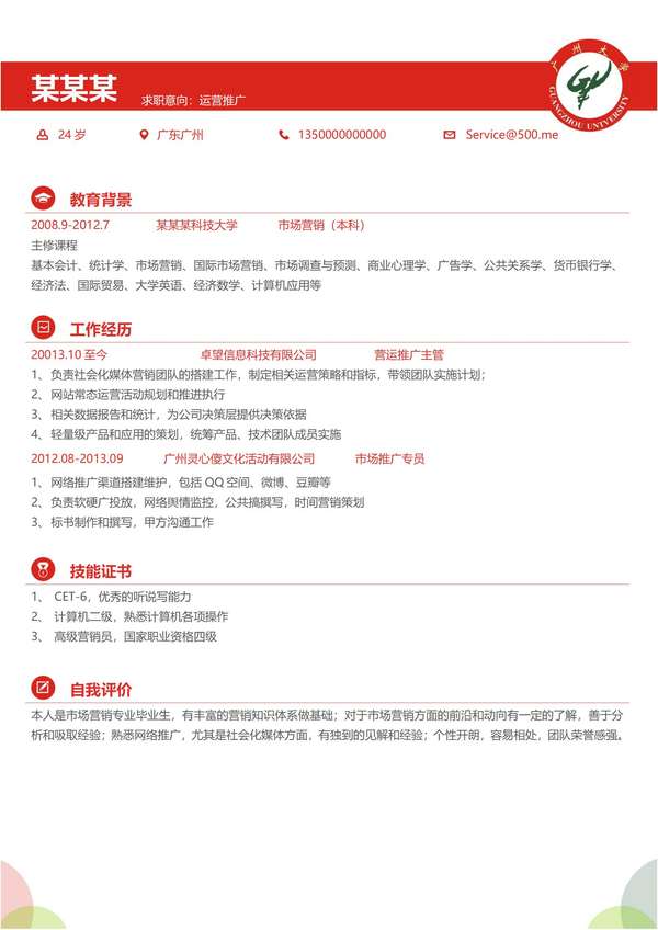 大学生免费word简历模板一键下载免费下载 - PNG派