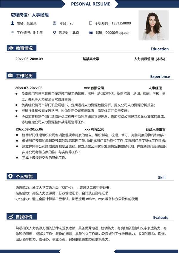 非常不错的人事经理免费word简历模板免费下载 - PNG派